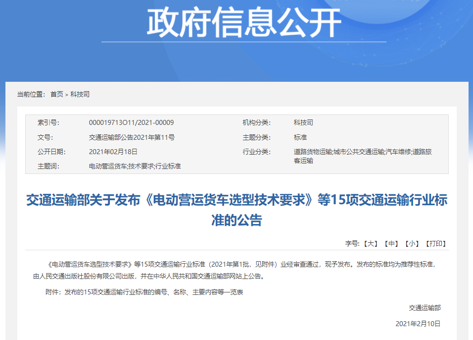 涉及城市客運，交通部發布這15項交通運輸行業標準