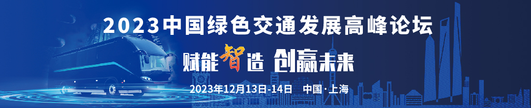 大咖云集,“會+展”形式！邀您一起開啟綠色交通新時代！(圖2)