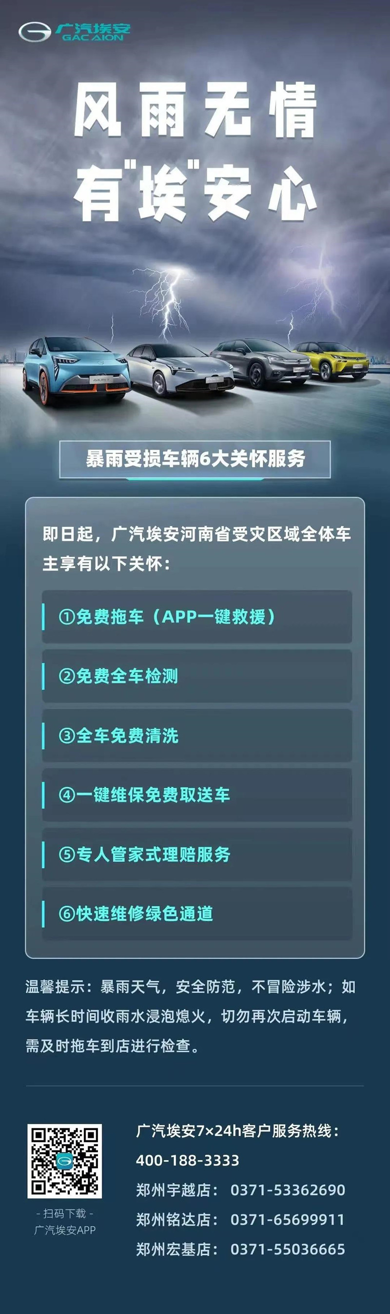 捐款超4億！比亞迪、吉利、蔚來等汽車行業相關企業馳援河南！(圖17)