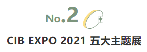 揭幕2021第十屆上海國(guó)際客車展同期活動(dòng)精彩看點(diǎn)，帶您先睹為快！(圖3)